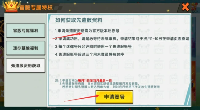 先遣服账号申请方法