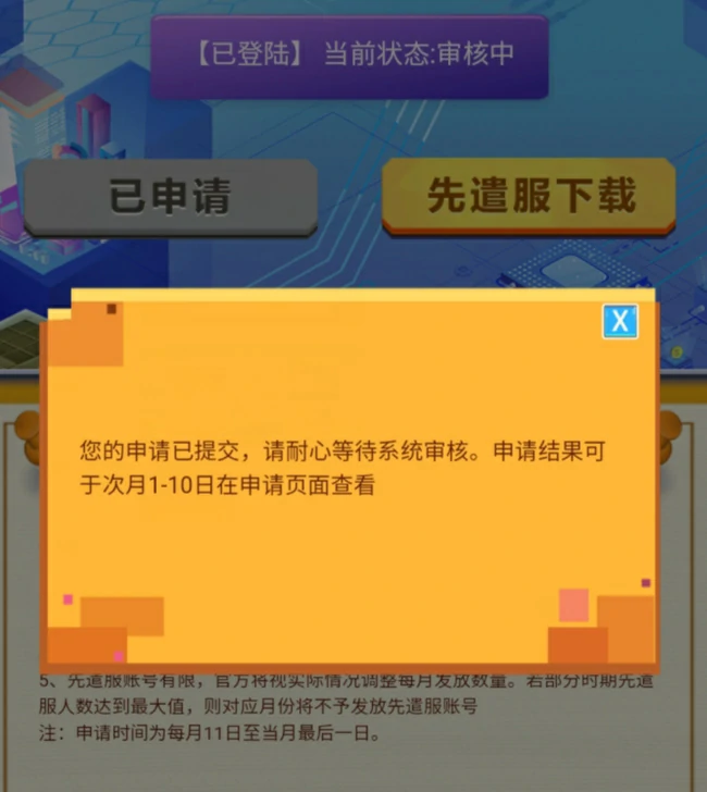 先遣服账号申请方法