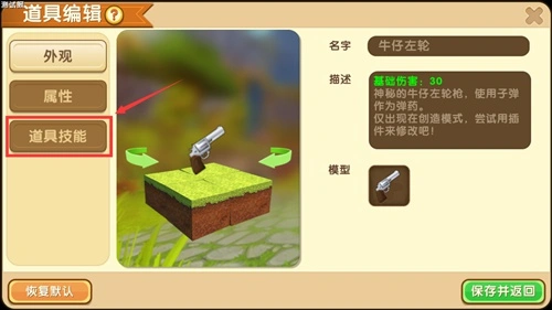 道具技能参数设置界面2025