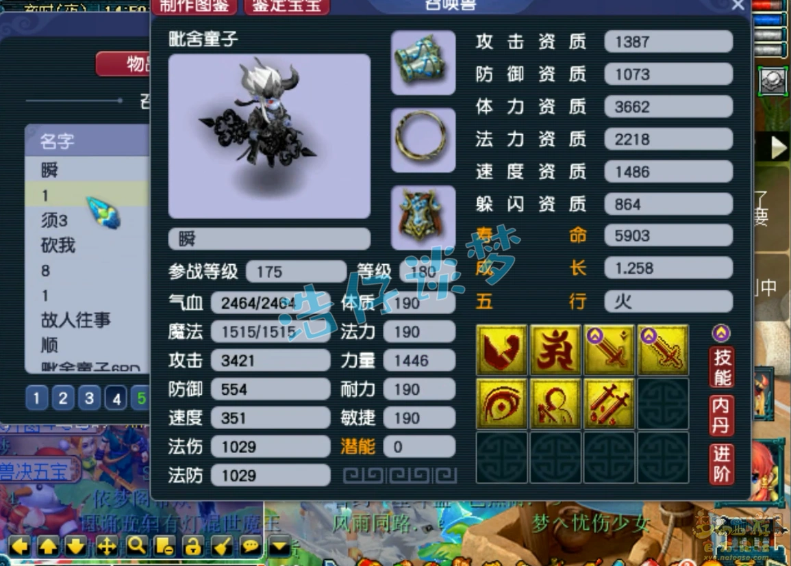化生寺175级装备展示图,梦幻西游