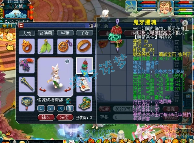 69普陀山带什么装备,梦幻西游