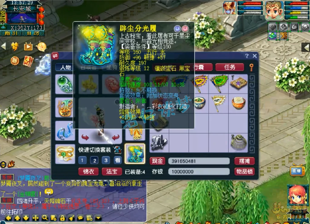 175级凌波城装备展示图,梦幻西游