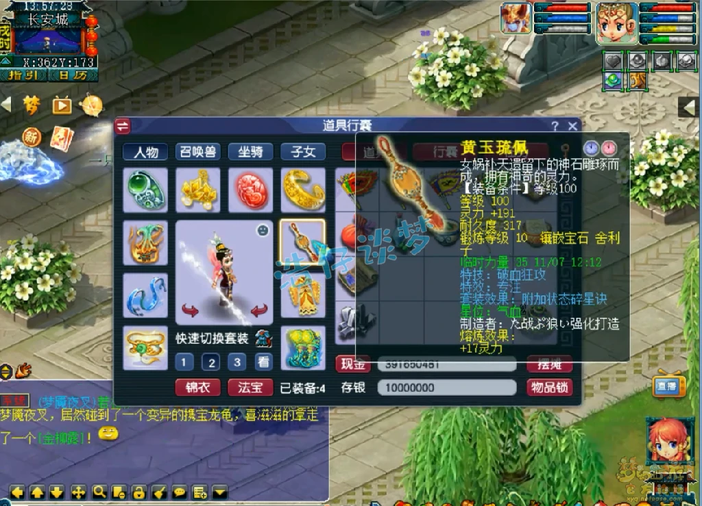 175级凌波城装备展示图,梦幻西游