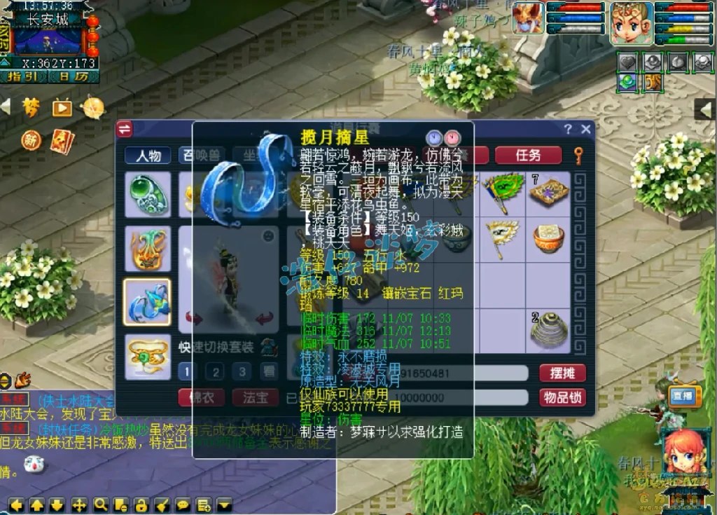 175级凌波城装备展示图,梦幻西游