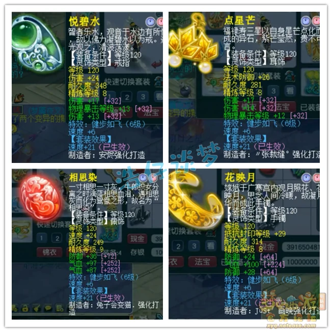 175级凌波城装备展示图,梦幻西游