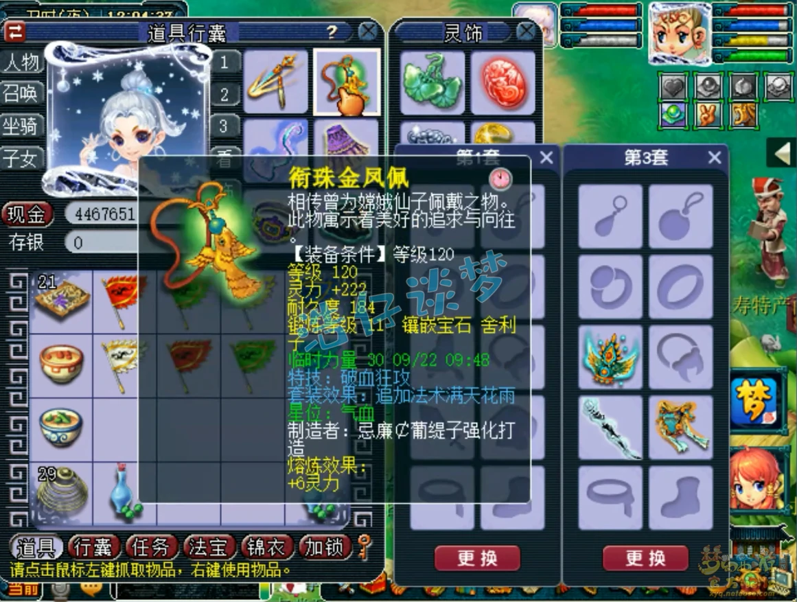 花果129级装备展示图,梦幻西游