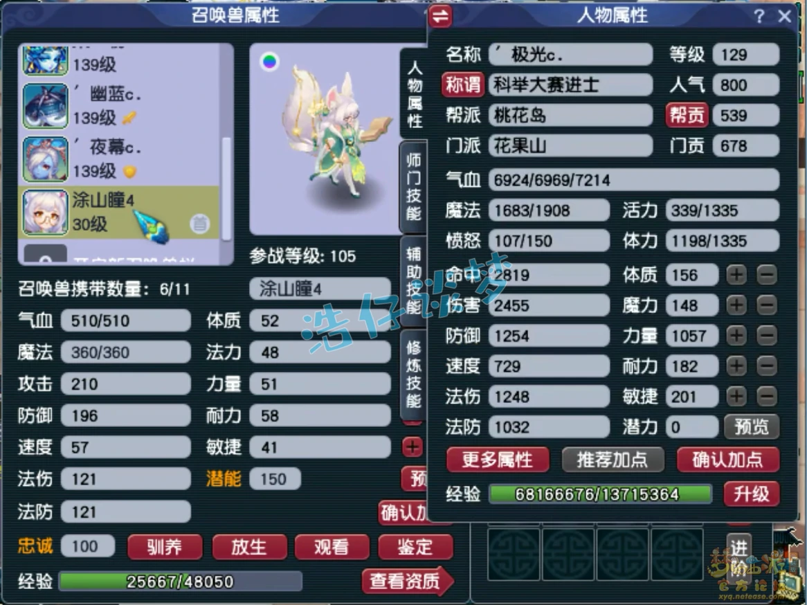 花果129级装备展示图,梦幻西游