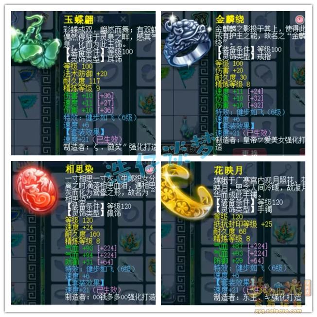 花果129级装备展示图,梦幻西游