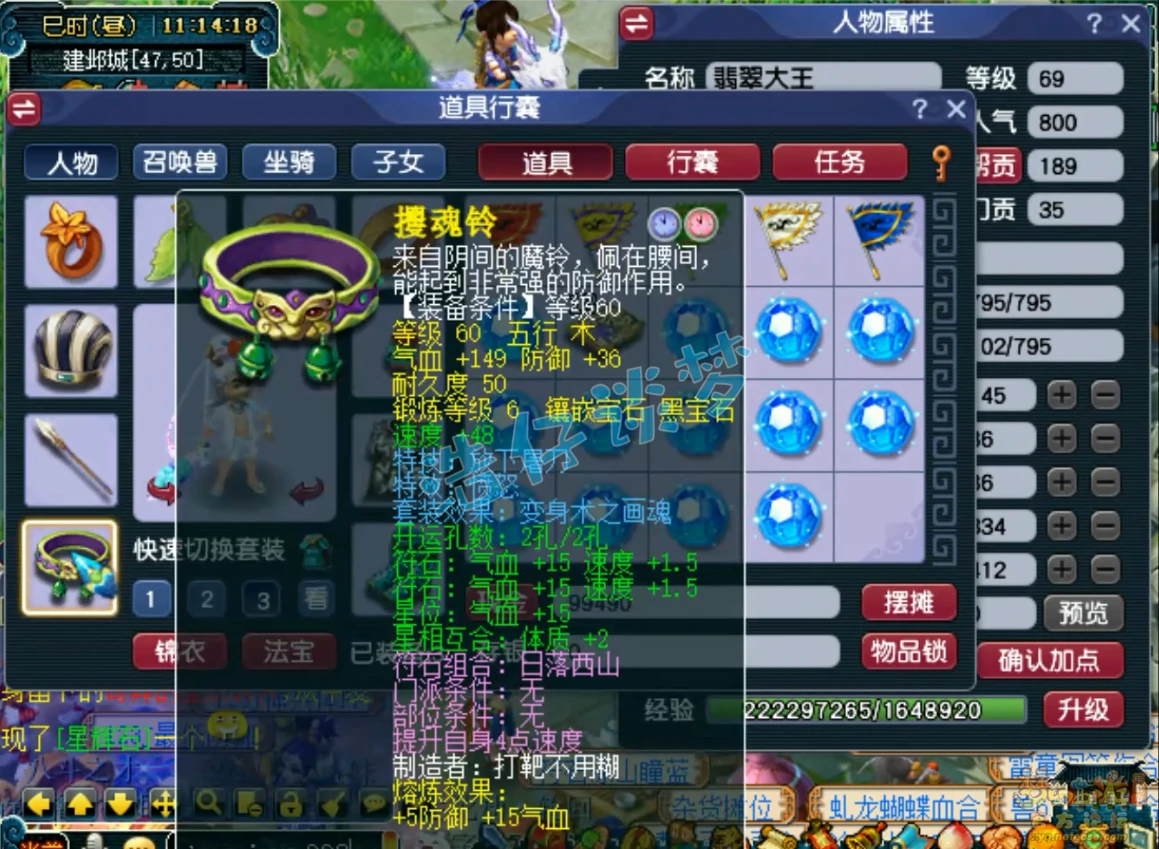 天宫69级装备展示,梦幻西游