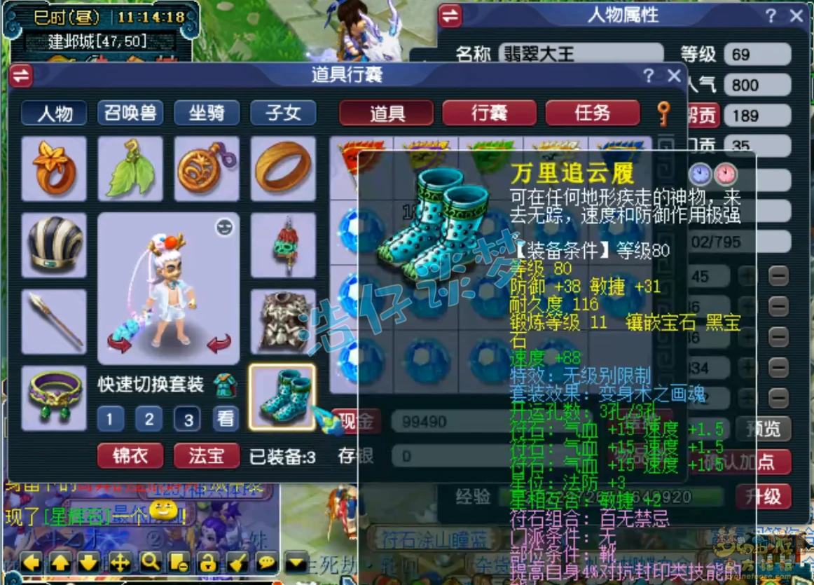 天宫69级装备展示,梦幻西游