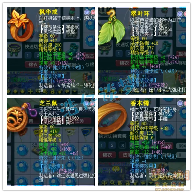 天宫69级装备展示,梦幻西游