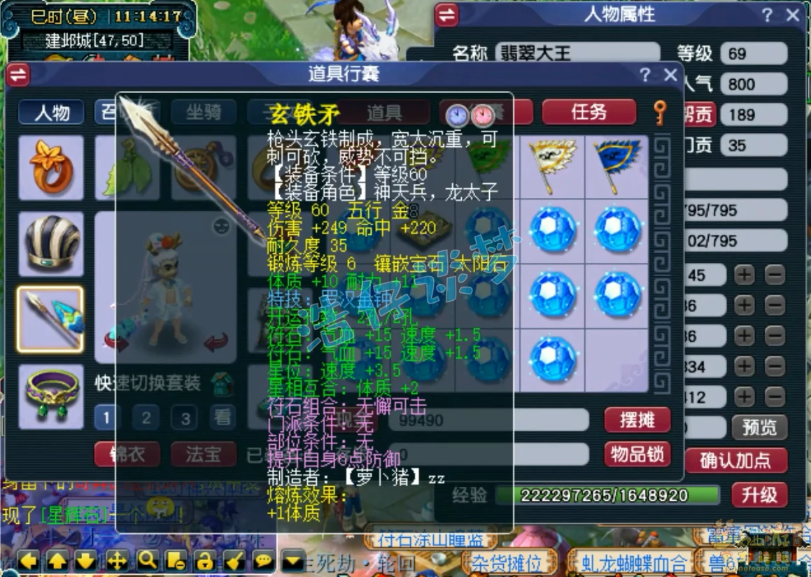 天宫69级装备展示,梦幻西游