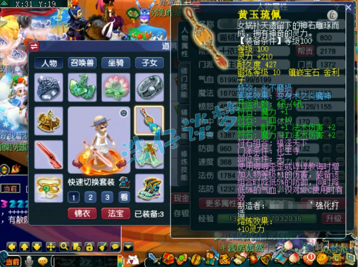 化生装备109级展示图,梦幻西游