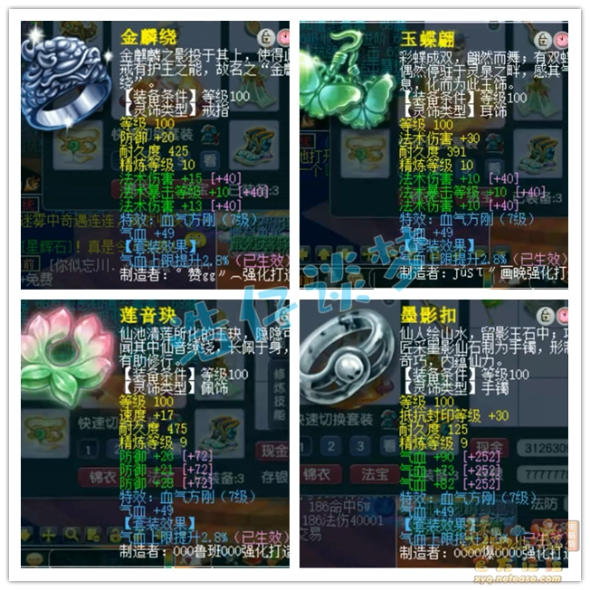 109化生寺装备展示图,梦幻西游