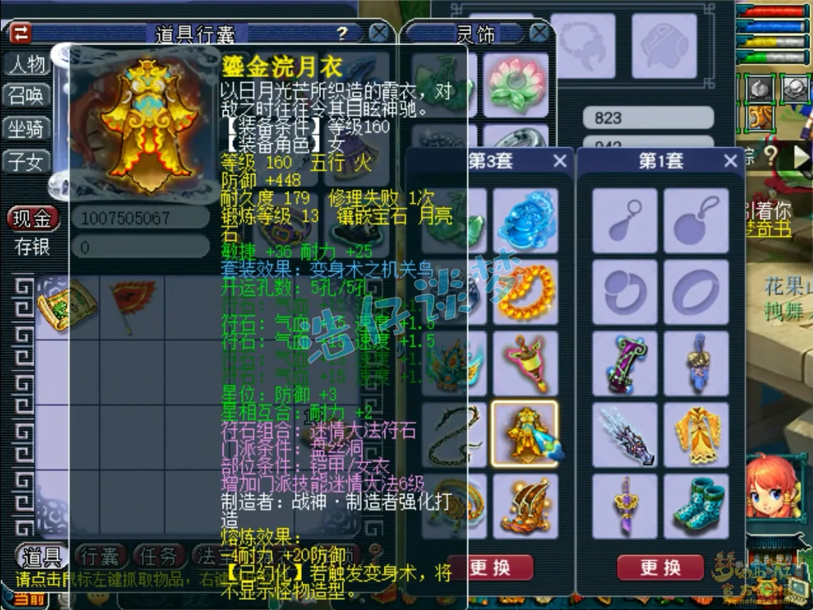 盘丝175级装备展示图,梦幻西游