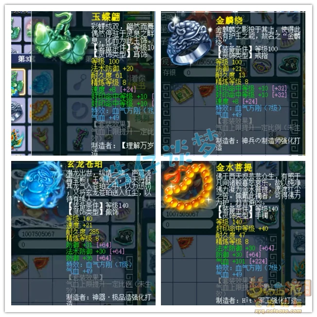 盘丝175级装备展示图,梦幻西游
