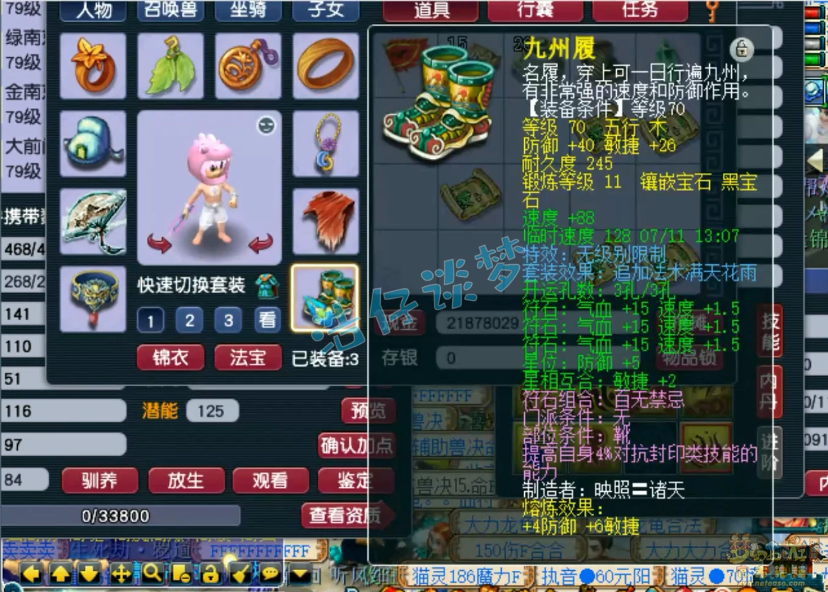 花果山装备展示图69级,梦幻西游