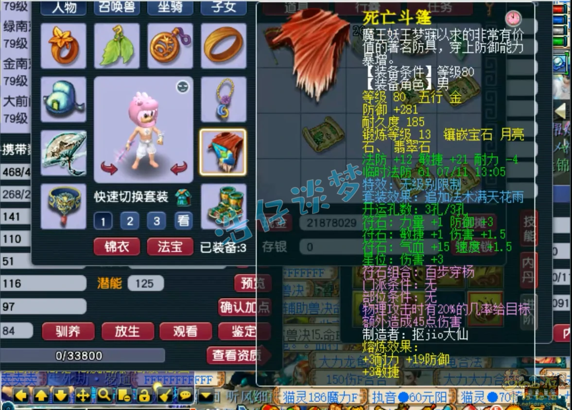 花果山装备展示图69级,梦幻西游