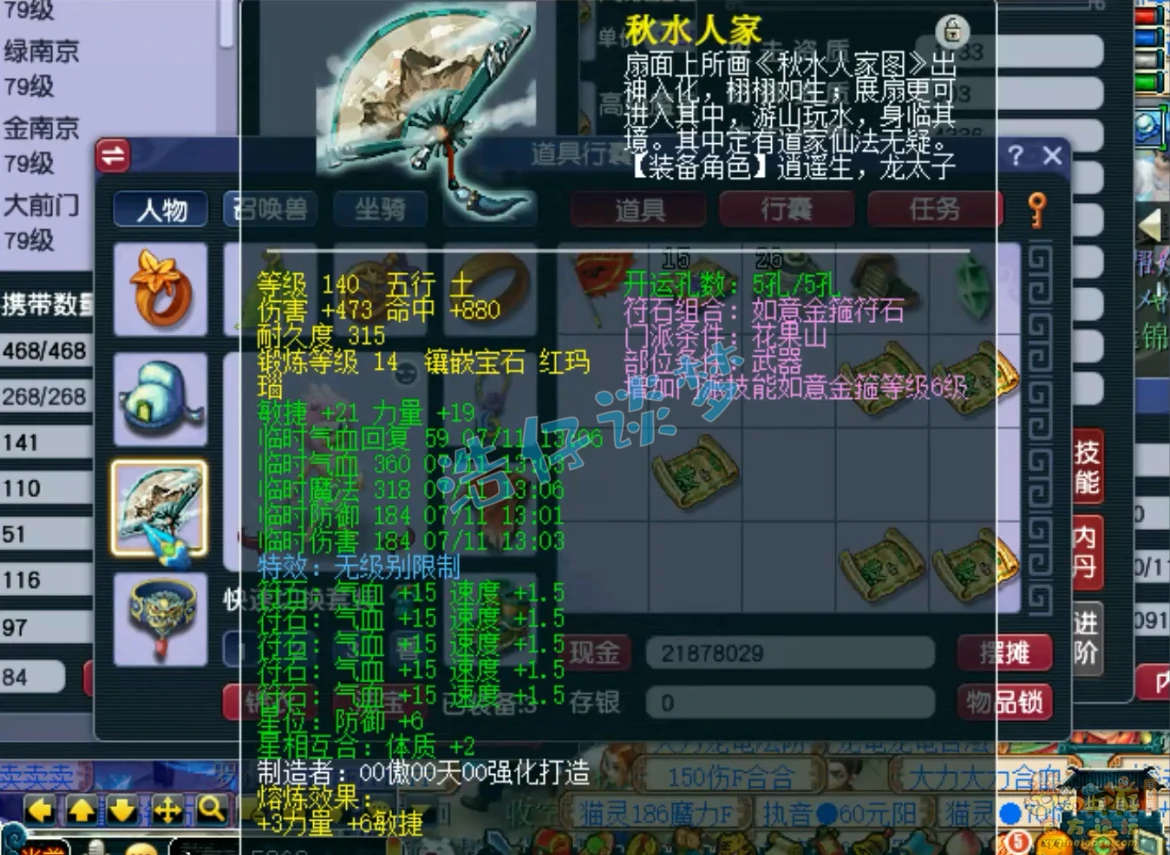 花果山装备展示图69级,梦幻西游