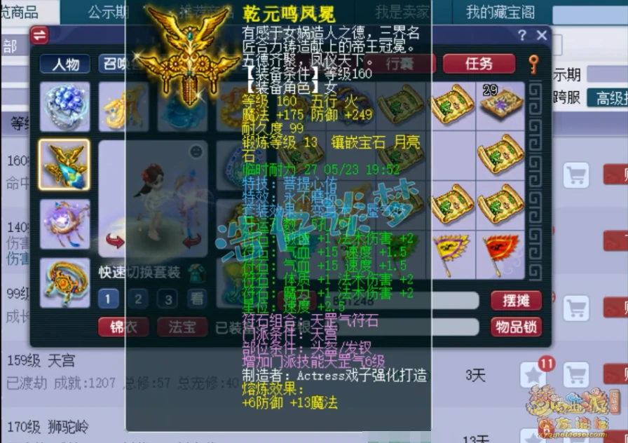 魔天宫装备175级展示图,梦幻西游