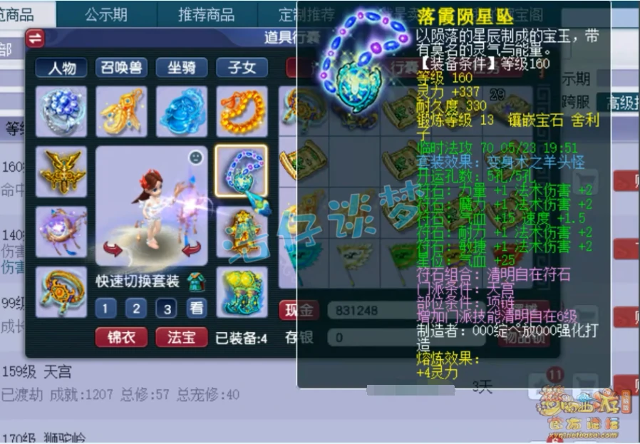 魔天宫装备175级展示图,梦幻西游
