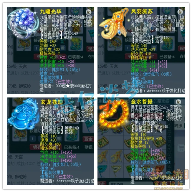 魔天宫装备175级展示图,梦幻西游