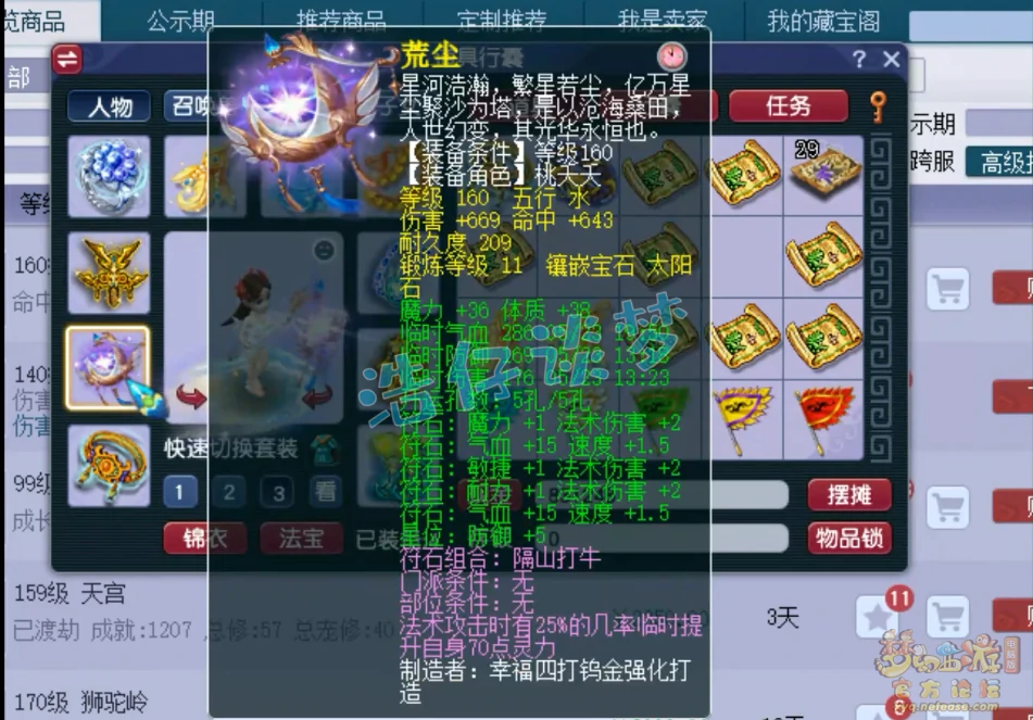魔天宫装备175级展示图,梦幻西游