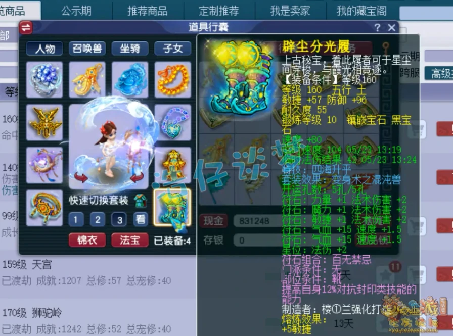魔天宫装备175级展示图,梦幻西游