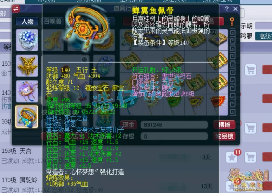 魔天宫装备175级展示图,梦幻西游