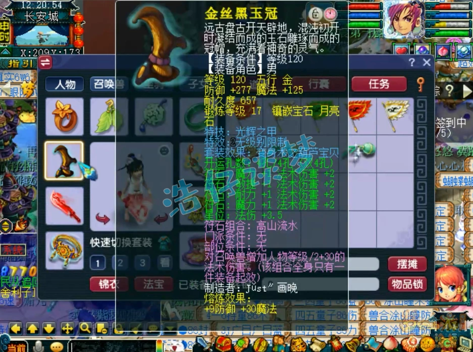 魔方寸山69级装备展示,梦幻西游