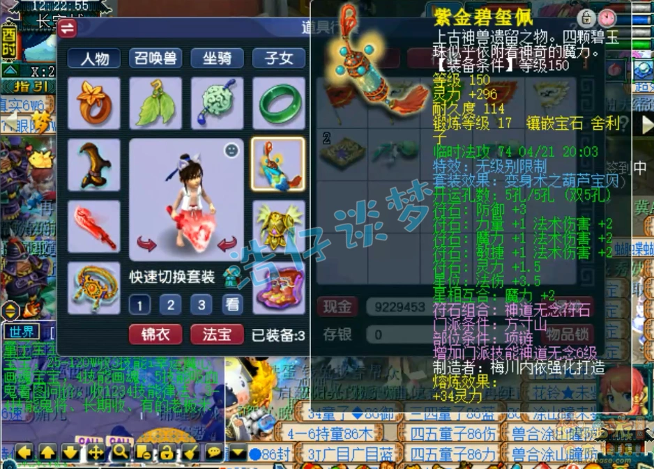 魔方寸山69级装备展示,梦幻西游