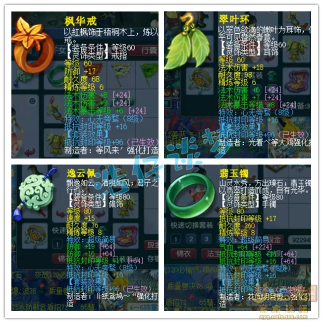 魔方寸山69级装备展示,梦幻西游