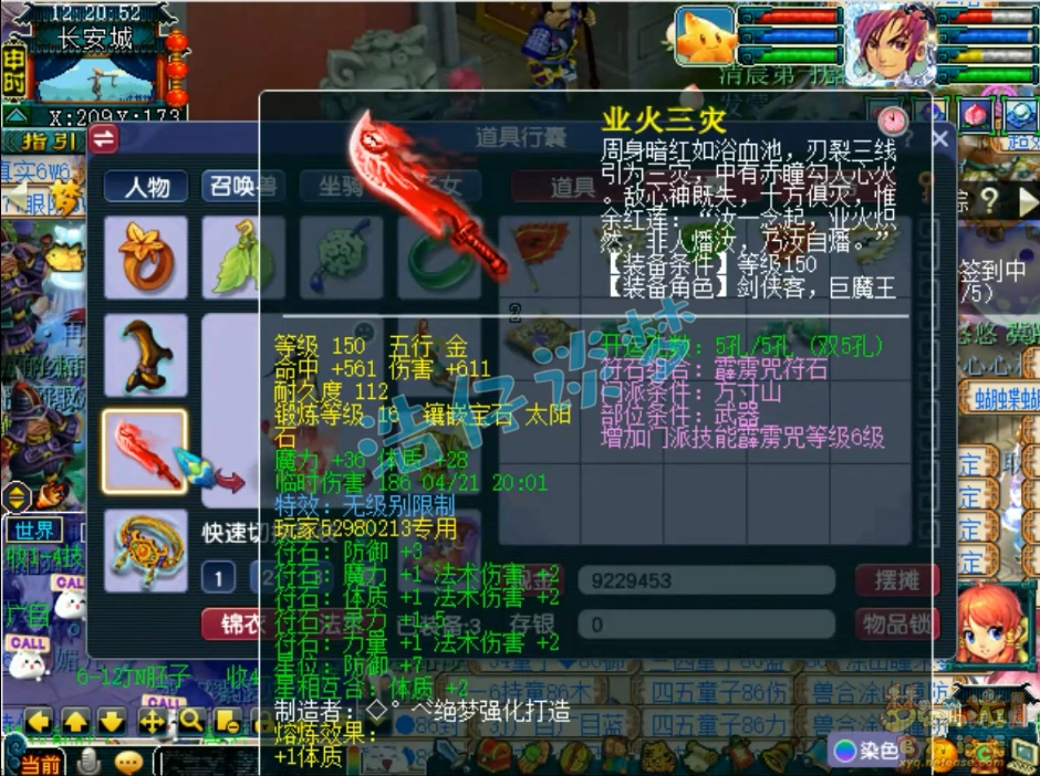 魔方寸山69级装备展示,梦幻西游