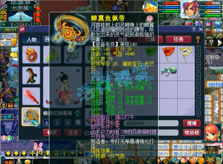 魔方寸山69级装备展示,梦幻西游