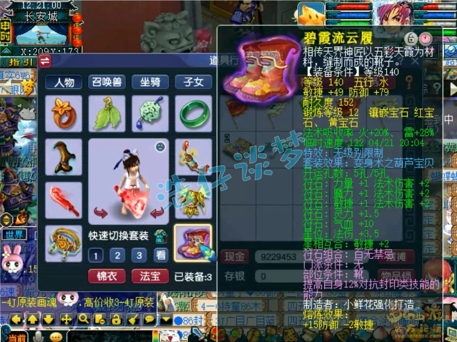 魔方寸山69级装备展示,梦幻西游