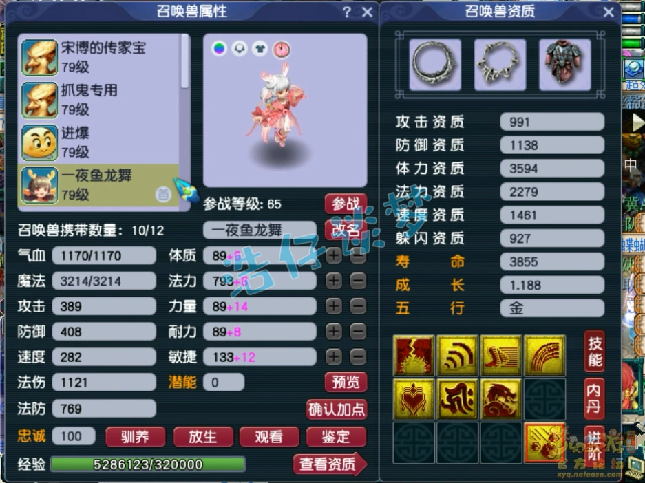 魔方寸山69级装备展示,梦幻西游