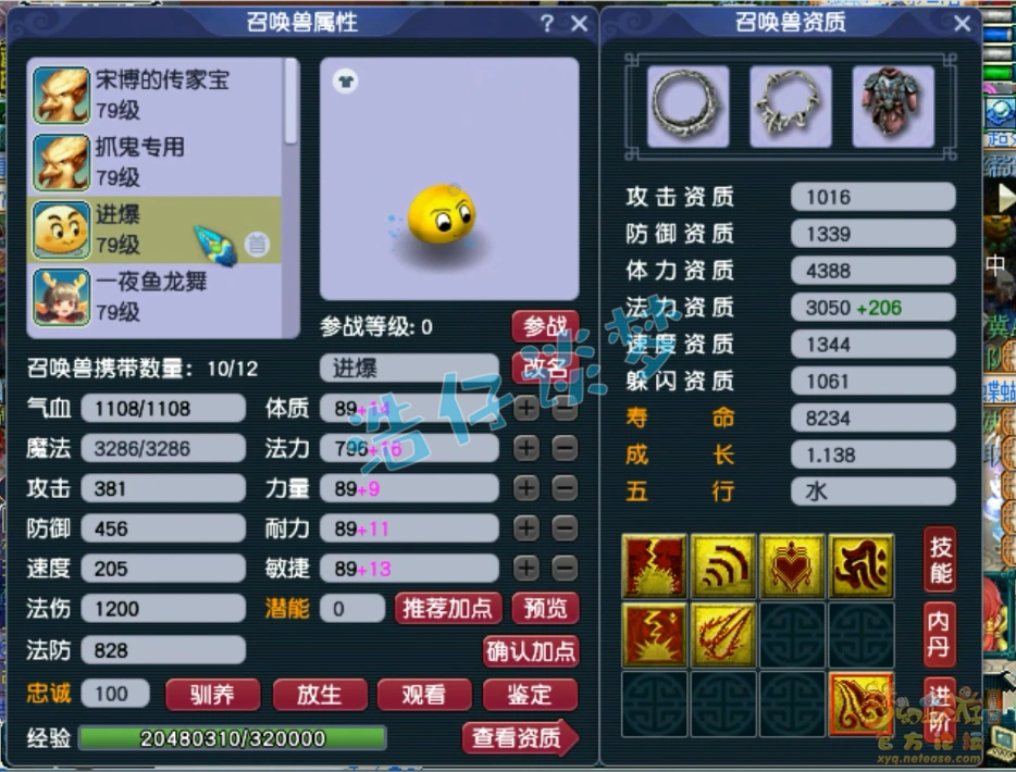 魔方寸山69级装备展示,梦幻西游