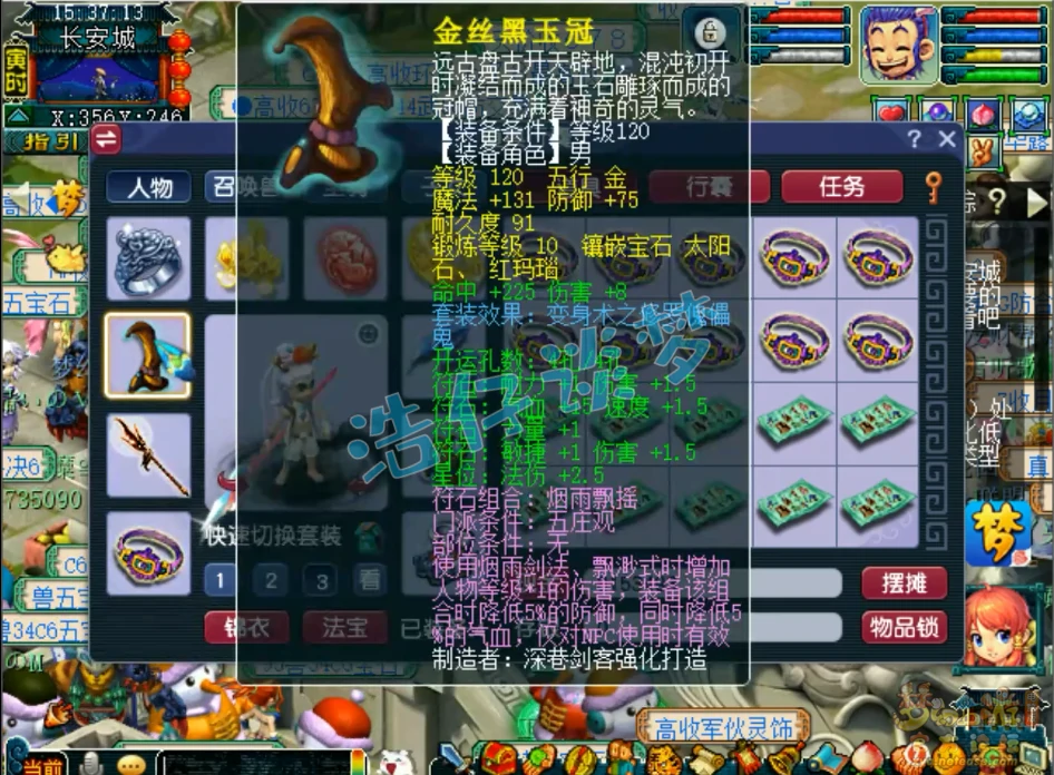 五庄129装备展示,梦幻西游