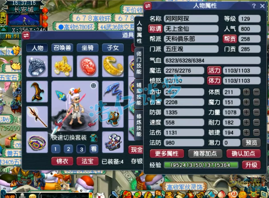 五庄129装备展示,梦幻西游