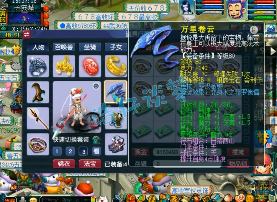 五庄129装备展示,梦幻西游