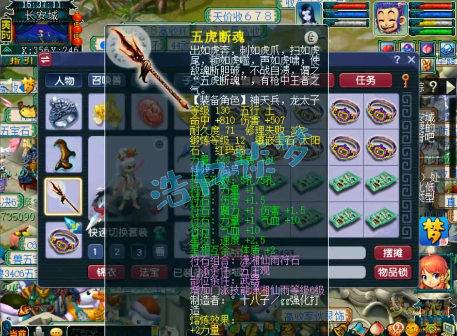 五庄129装备展示,梦幻西游