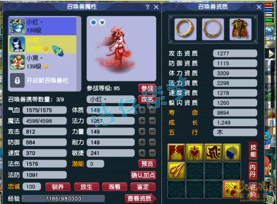 五庄129装备展示,梦幻西游