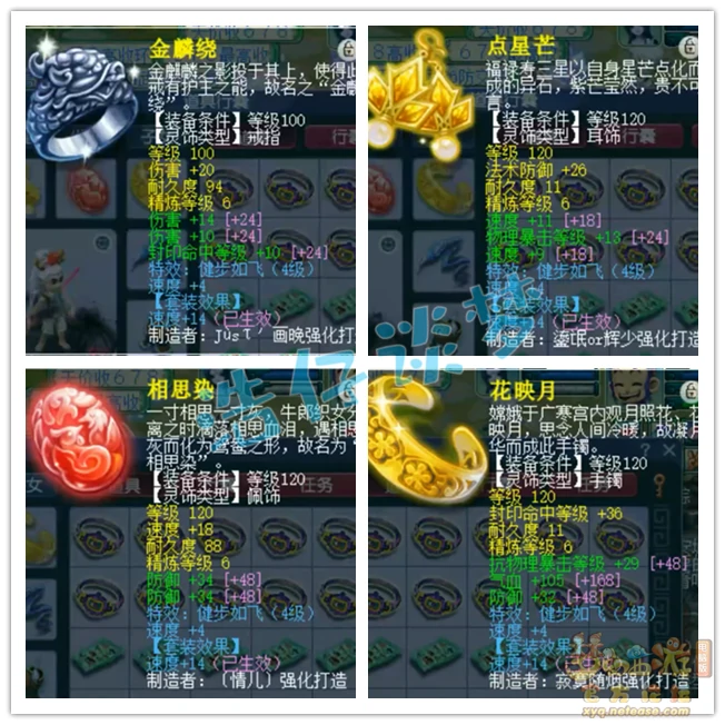 五庄129装备展示,梦幻西游
