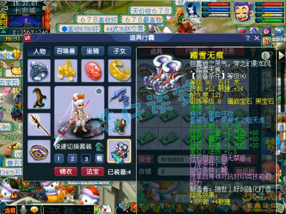 五庄129装备展示,梦幻西游