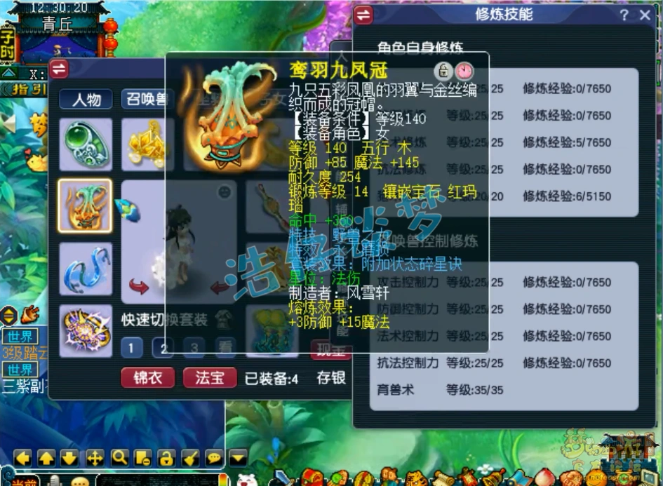 平民175级凌波城装备展示,梦幻西游