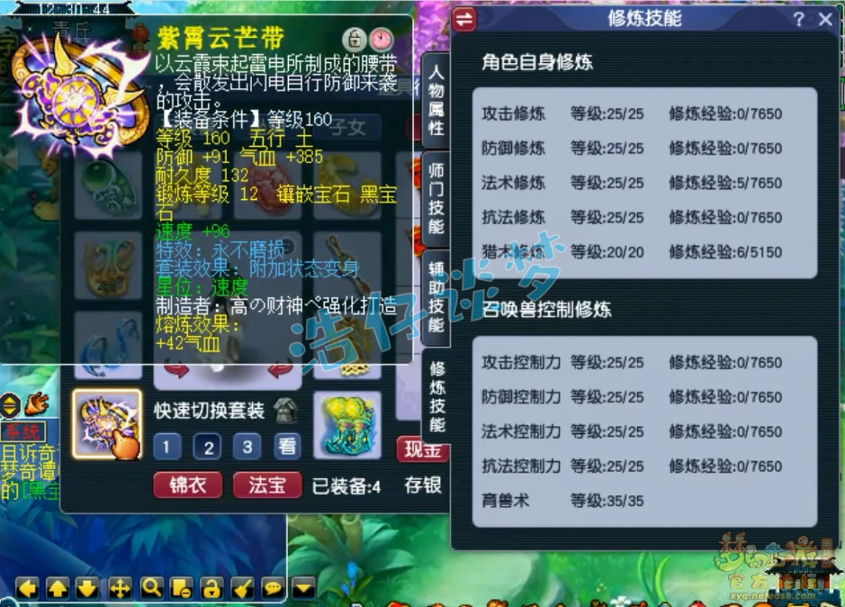 平民175级凌波城装备展示,梦幻西游