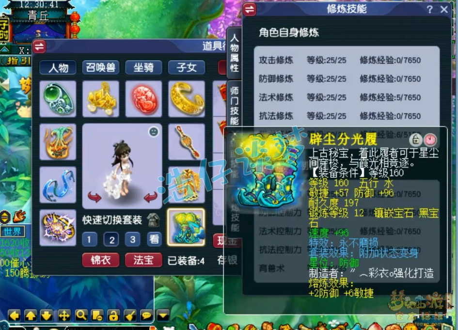 平民175级凌波城装备展示,梦幻西游