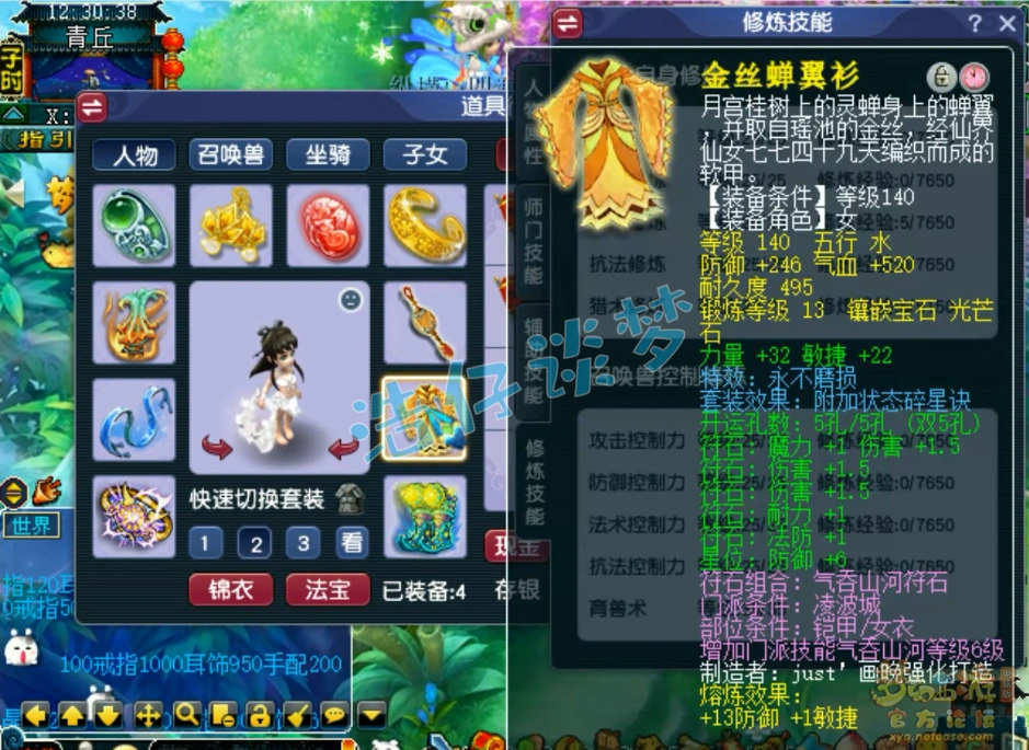 平民175级凌波城装备展示,梦幻西游