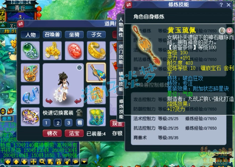 平民175级凌波城装备展示,梦幻西游