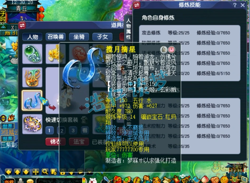 平民175级凌波城装备展示,梦幻西游